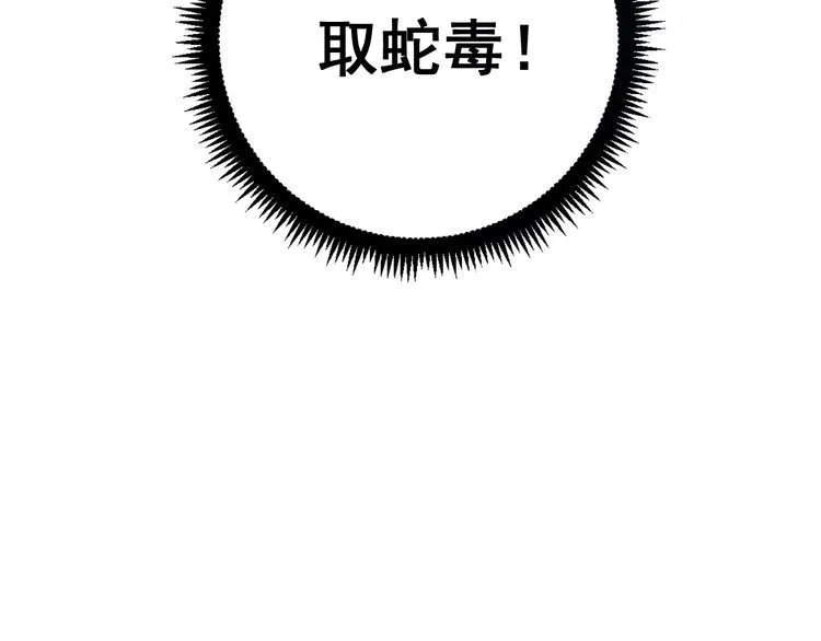 第112话 魔幻治疗 第120页