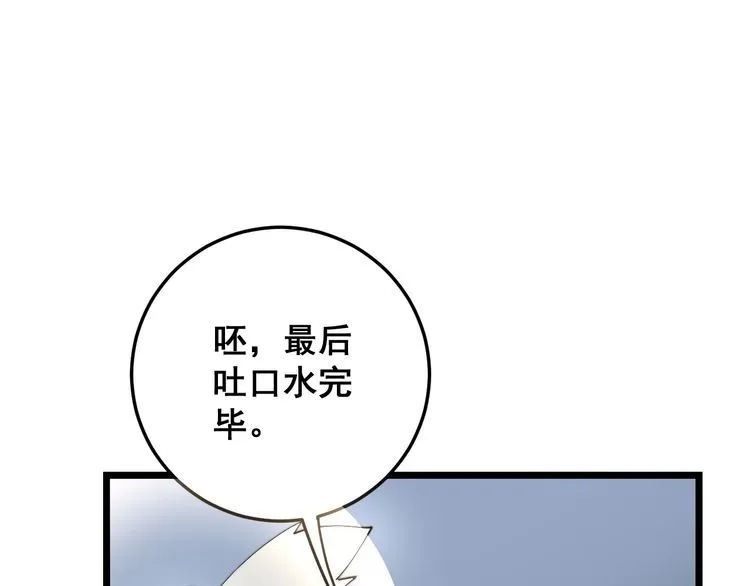 第112话 魔幻治疗 第126页