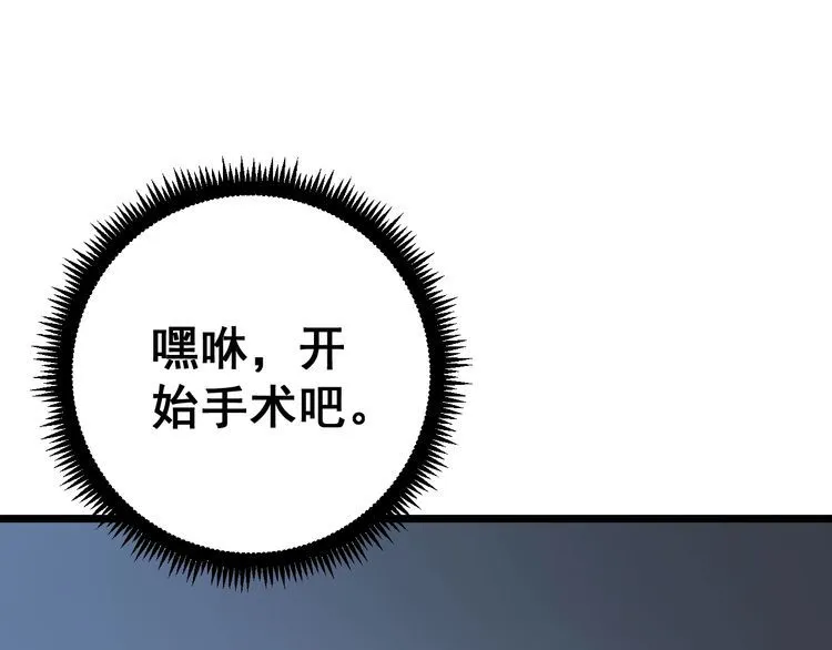 第112话 魔幻治疗 第131页