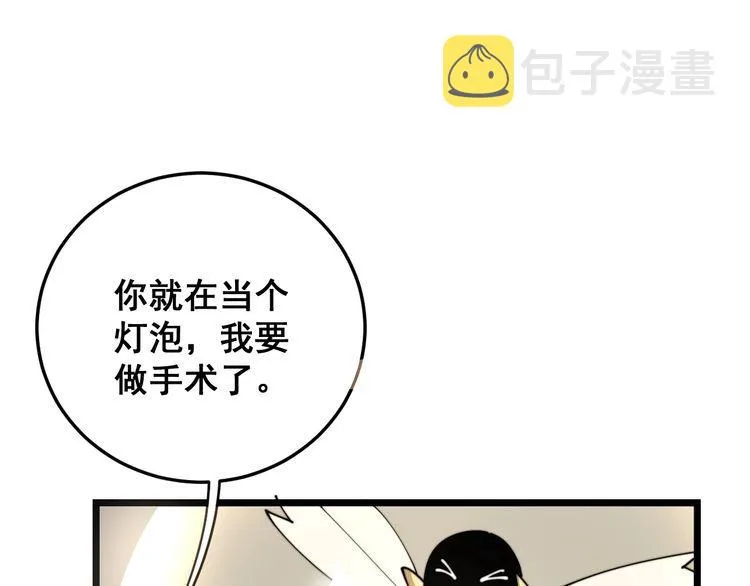 第112话 魔幻治疗 第135页