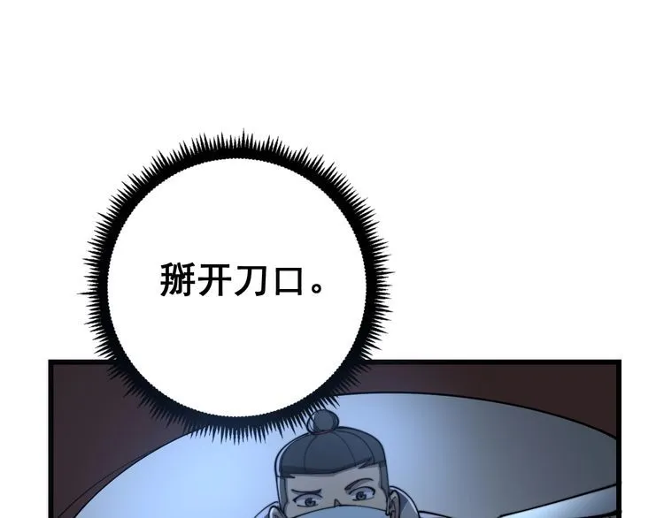 第112话 魔幻治疗 第149页