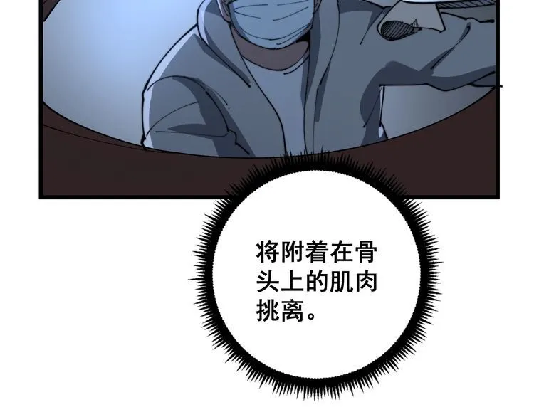 第112话 魔幻治疗 第150页