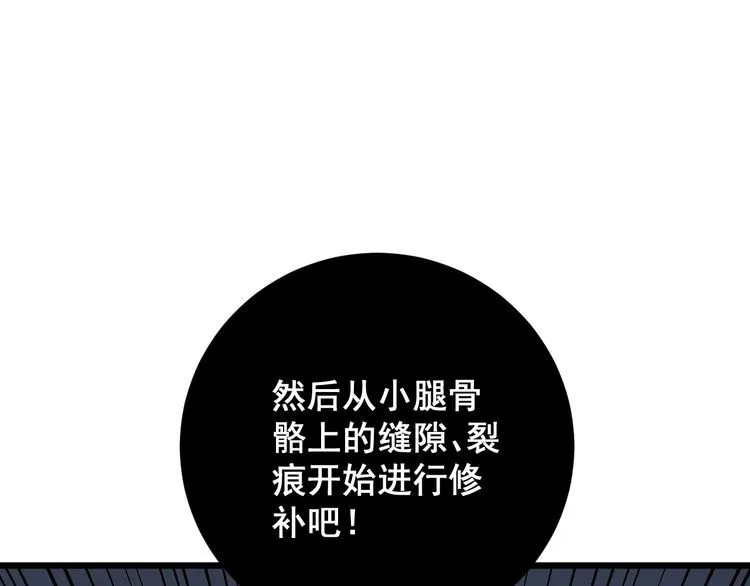 第112话 魔幻治疗 第167页