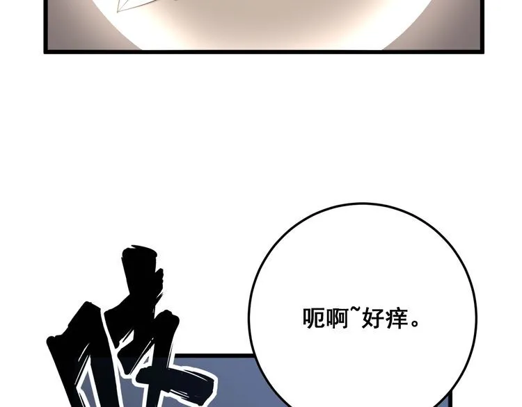 第113话 月慌慌 第8页