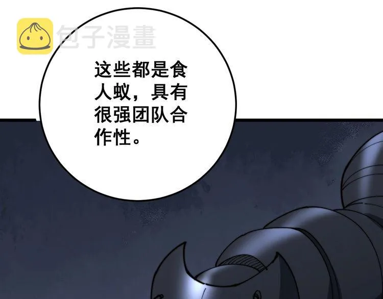 第113话 月慌慌 第29页