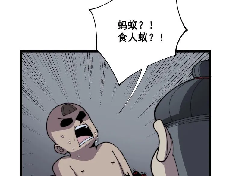 第113话 月慌慌 第32页