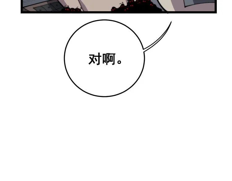 第113话 月慌慌 第33页