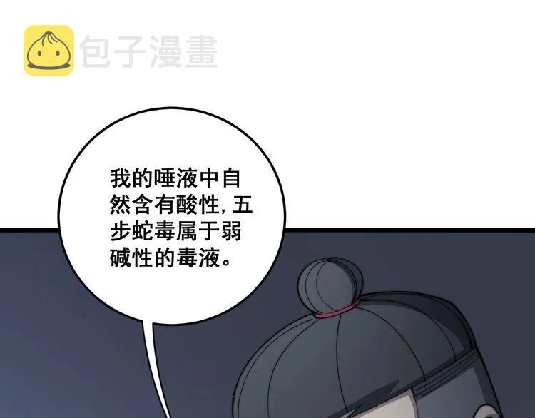 第113话 月慌慌 第34页