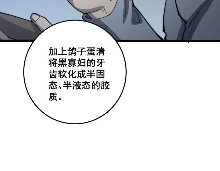 第113话 月慌慌 第36页