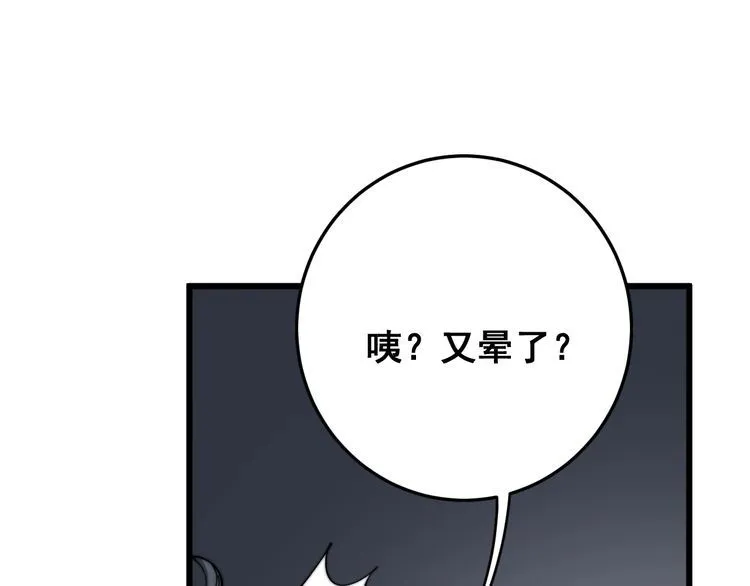 第113话 月慌慌 第37页