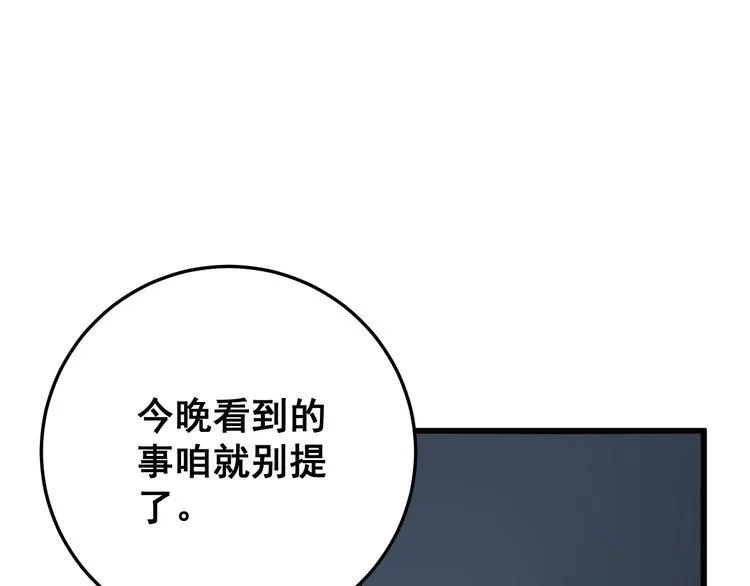 第113话 月慌慌 第45页