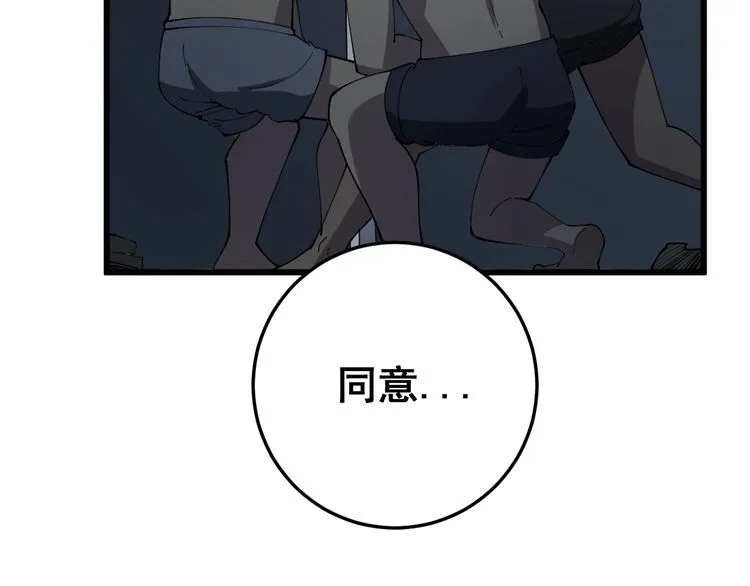 第113话 月慌慌 第47页