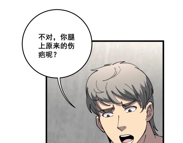 第113话 月慌慌 第67页