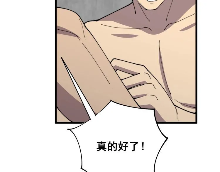 第113话 月慌慌 第68页