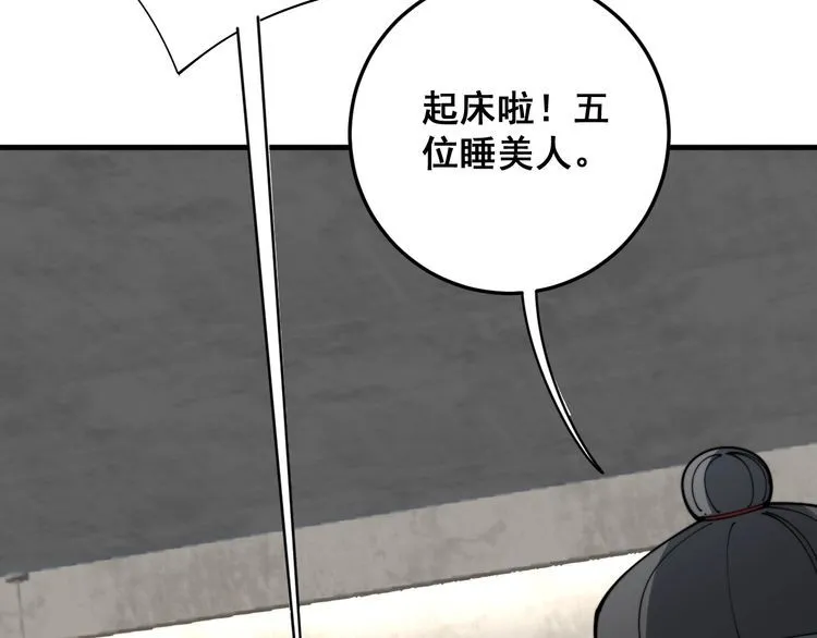 第113话 月慌慌 第70页