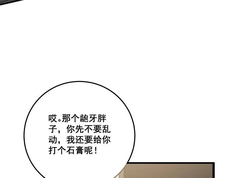 第113话 月慌慌 第73页