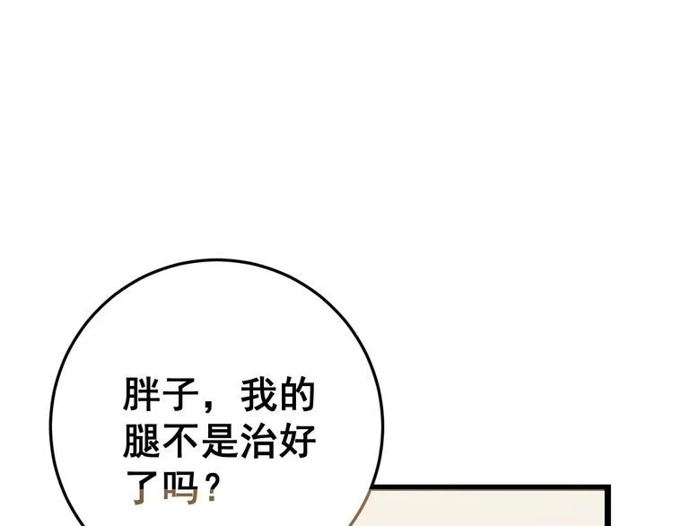 第113话 月慌慌 第80页
