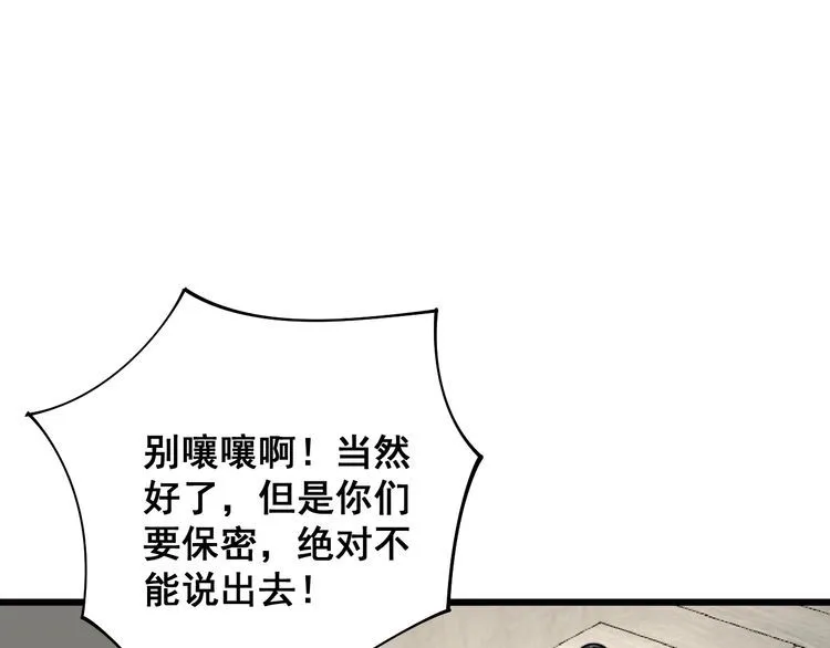 第113话 月慌慌 第84页