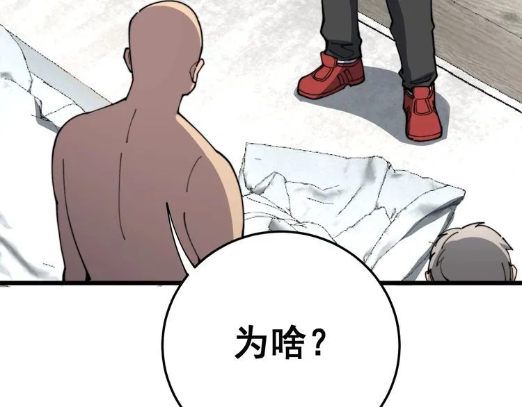 第113话 月慌慌 第86页