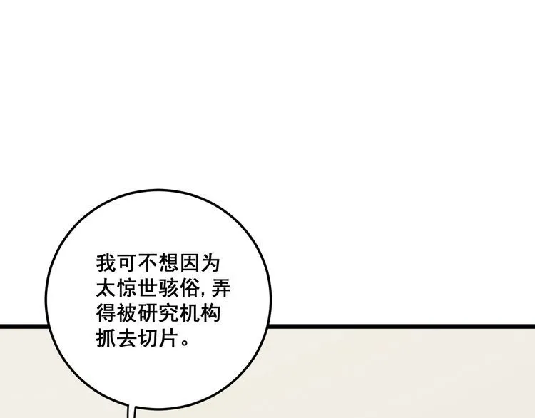 第113话 月慌慌 第89页