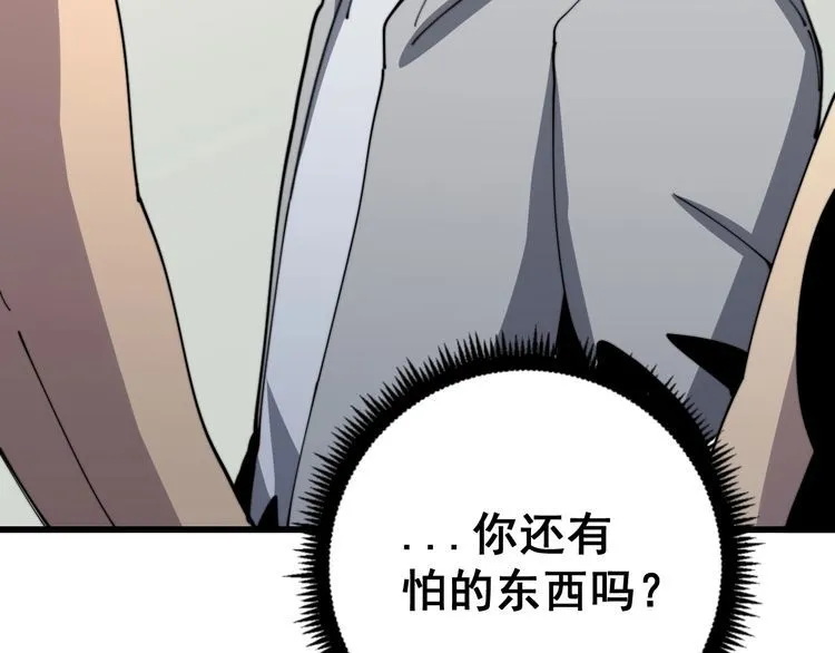 第113话 月慌慌 第91页
