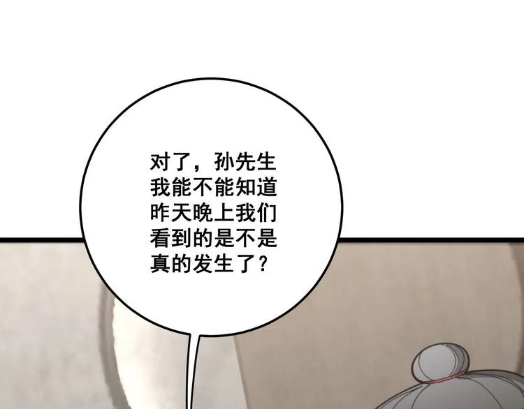 第113话 月慌慌 第97页