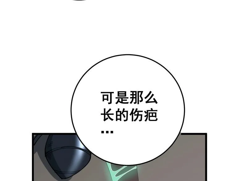第113话 月慌慌 第100页