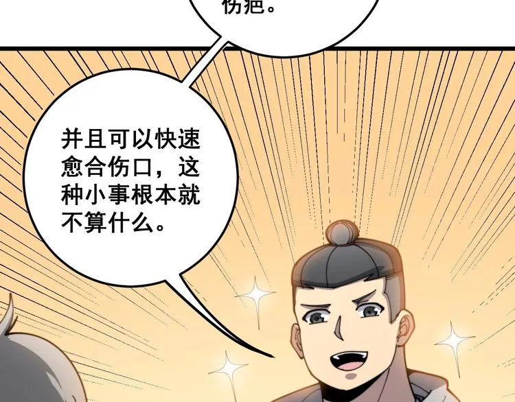 第113话 月慌慌 第104页