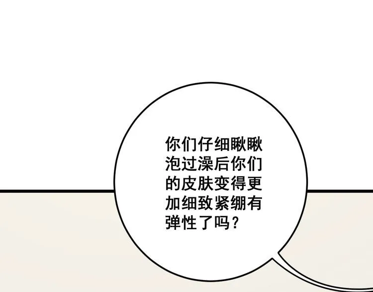 第113话 月慌慌 第108页