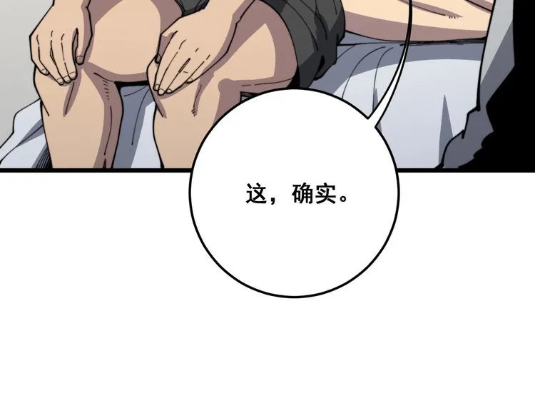 第113话 月慌慌 第110页