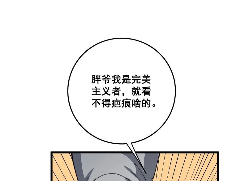 第113话 月慌慌 第111页
