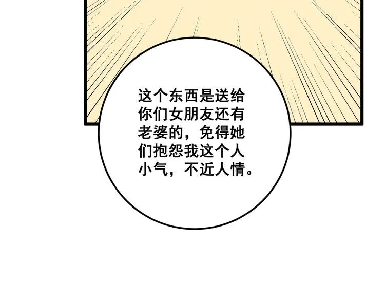 第113话 月慌慌 第113页