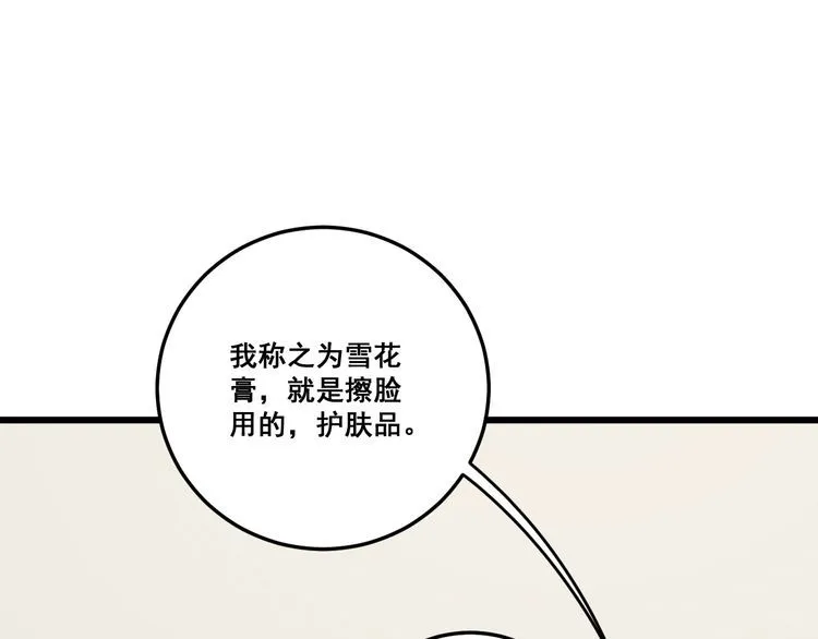 第113话 月慌慌 第114页