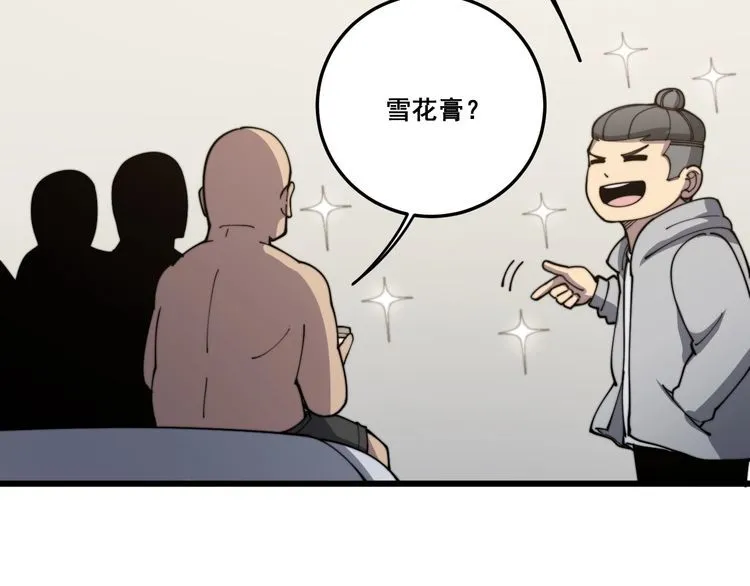 第113话 月慌慌 第115页