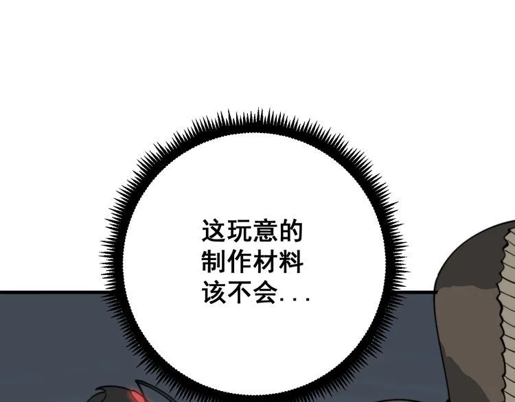 第113话 月慌慌 第116页