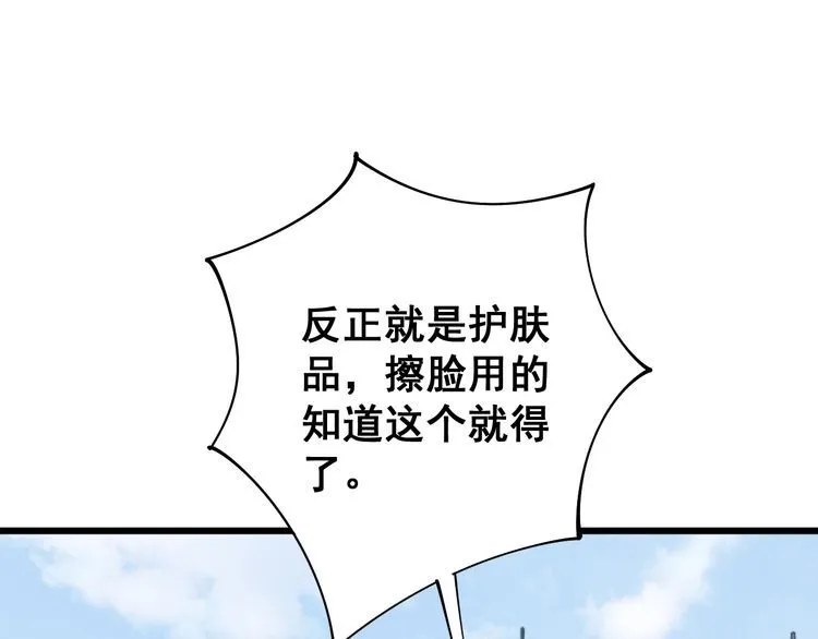 第113话 月慌慌 第119页