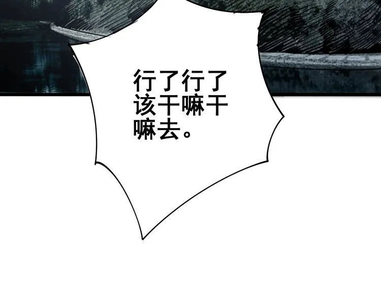 第113话 月慌慌 第121页
