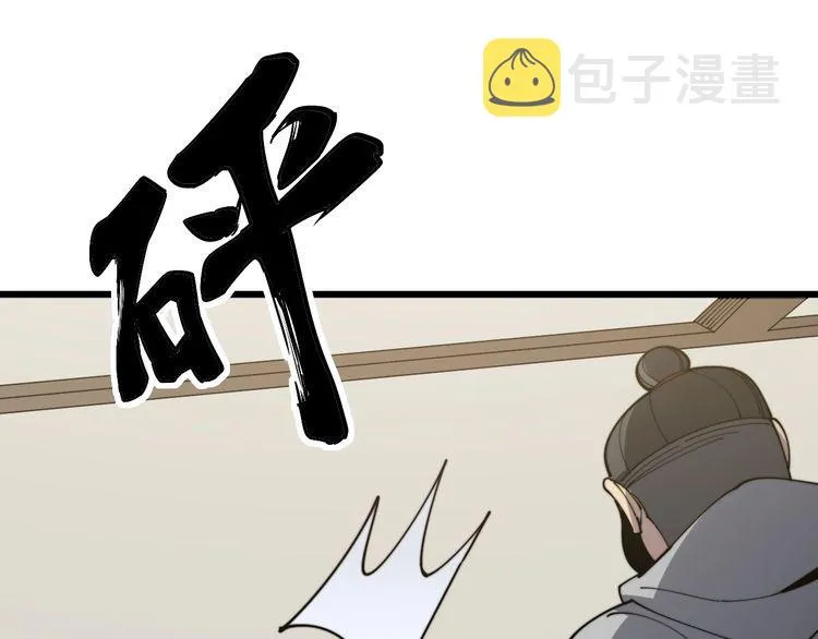 第113话 月慌慌 第122页