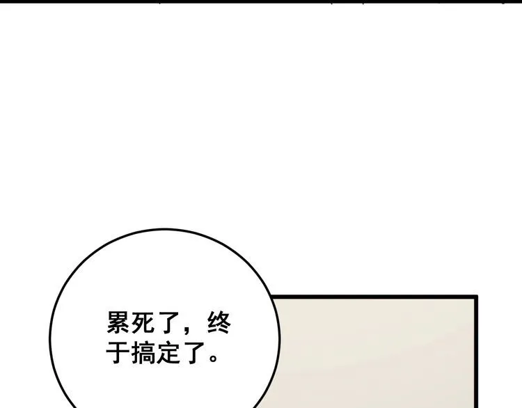 第113话 月慌慌 第124页