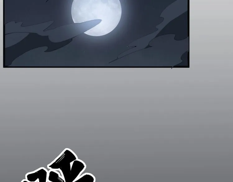第113话 月慌慌 第153页
