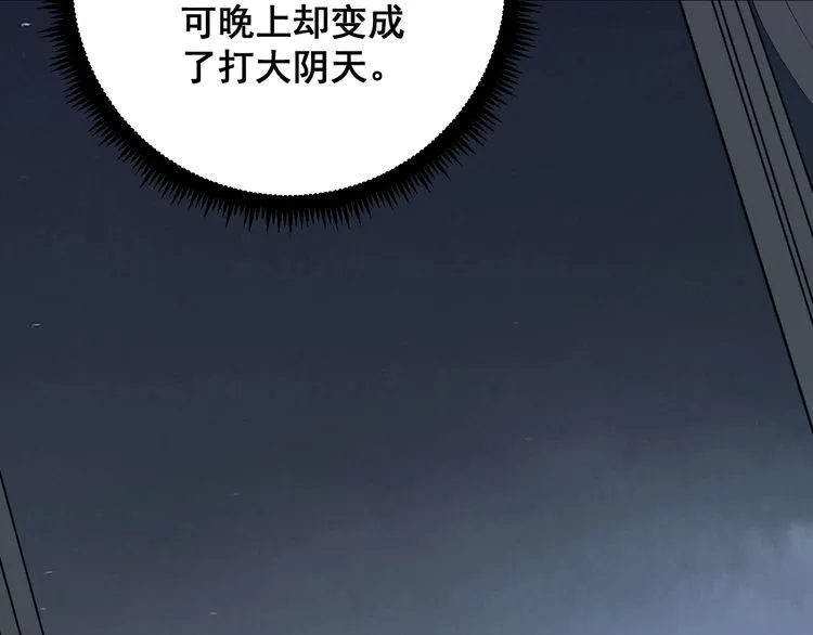 第113话 月慌慌 第156页