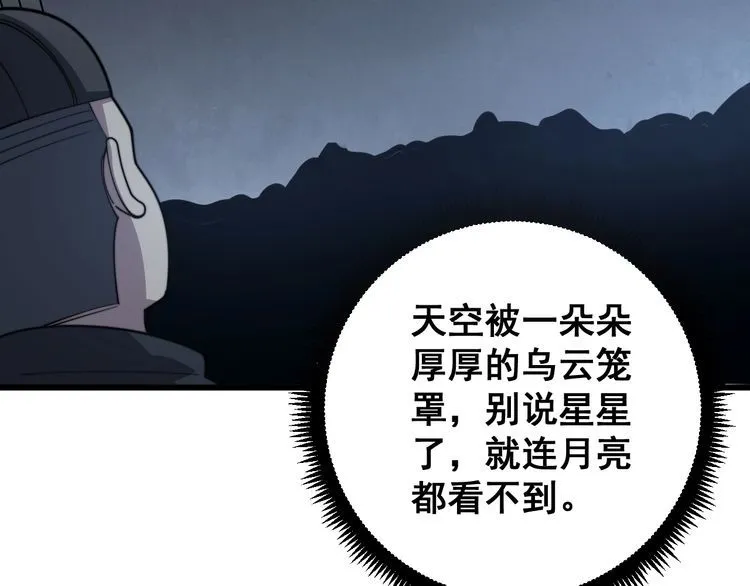 第113话 月慌慌 第157页