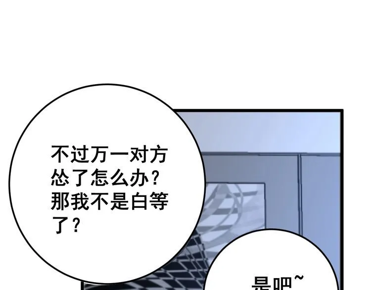第113话 月慌慌 第162页