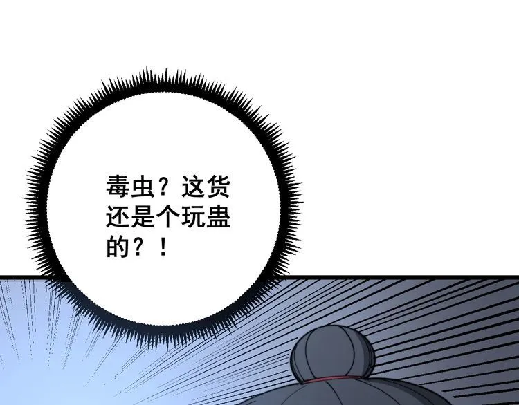 第114话 苗刀之下 第22页