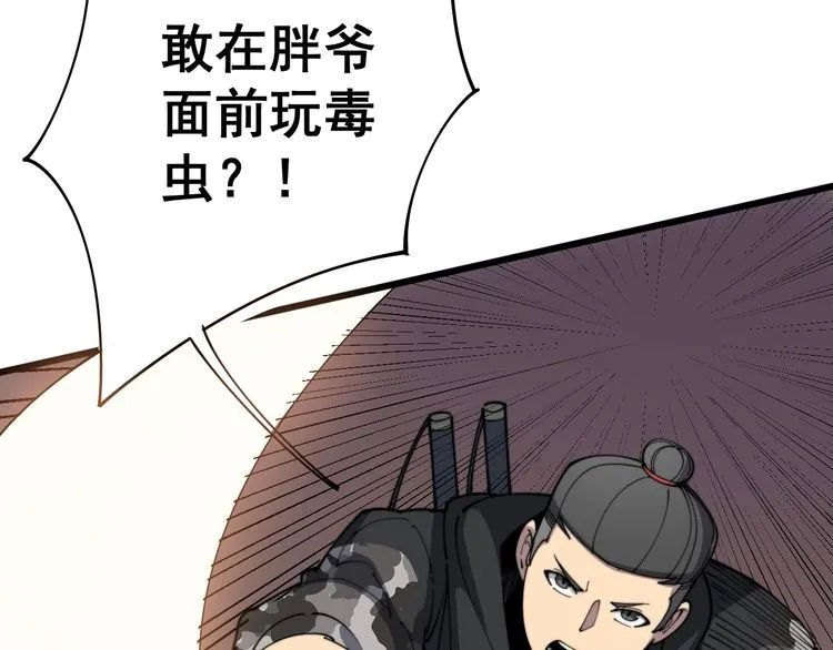 第114话 苗刀之下 第27页