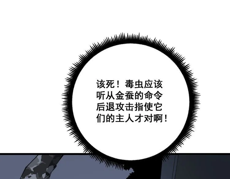 第114话 苗刀之下 第37页