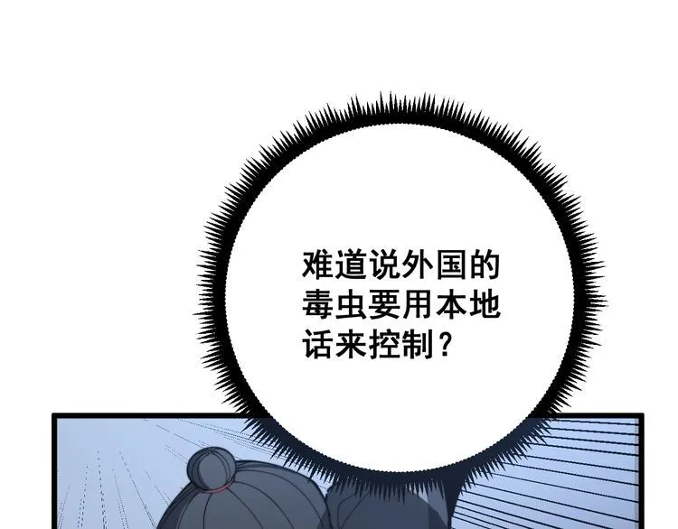 第114话 苗刀之下 第40页