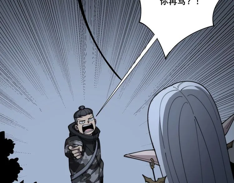 第114话 苗刀之下 第68页