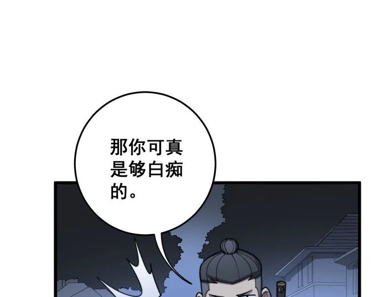 第114话 苗刀之下 第79页
