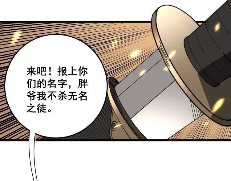 第114话 苗刀之下 第81页